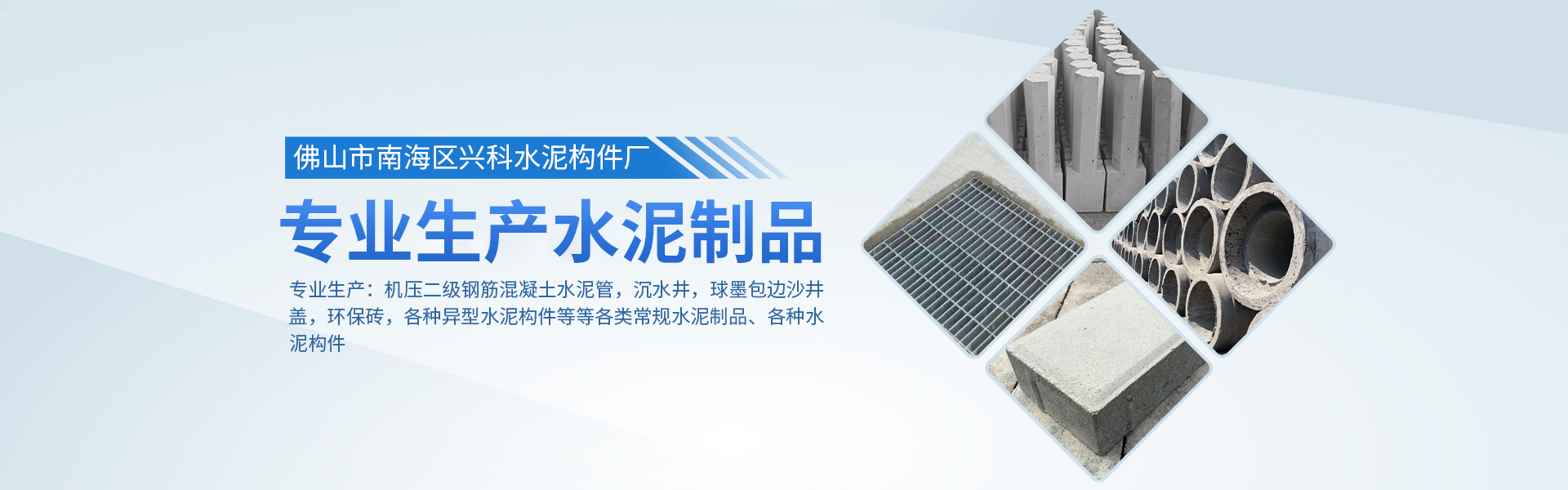 專業生產水泥制品
